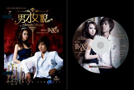 袁成杰 & 戚薇 -《<em>男才女貌</em>》[<em>mp3</em>!] - verycd电