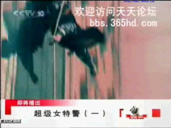 《状元360之<em>超级女特警</em>》(cctv10 top 1)mpeg