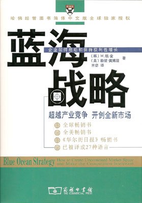 《蓝海战略》(Blue Ocean Strategy)PDF图书免费下载