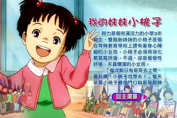 小桃子》(MY Sister Momoko)[DVDISO][<em>繁体</em>中